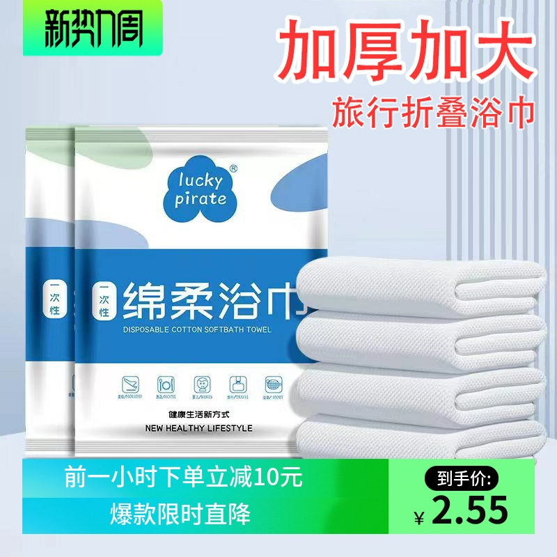 一次性绵柔浴巾 亲肤材质 折叠浴巾压缩毛巾一次性床单被套四件套