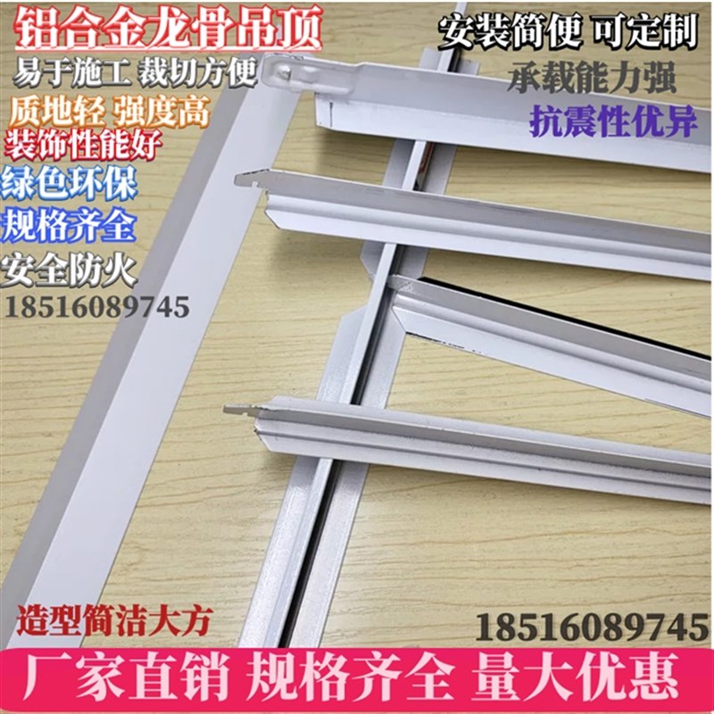 t型铝合金吊顶龙骨高晶硅钙板矿棉板天花板全铝烤漆龙骨吊顶材料