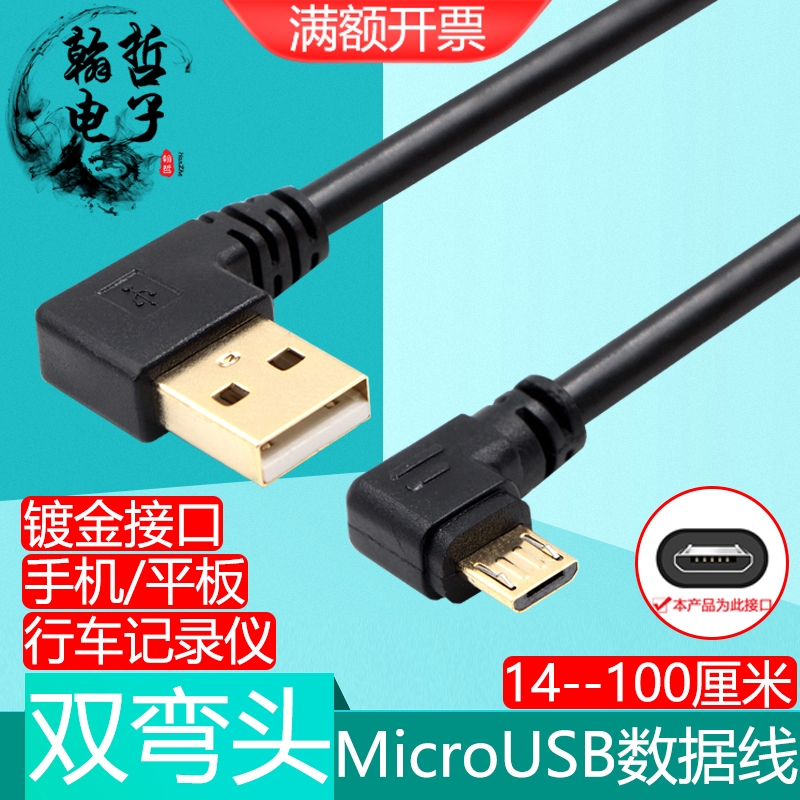双弯头USB2.0转MicroUSB行车记录仪车载安卓手机充电数据短线镀金