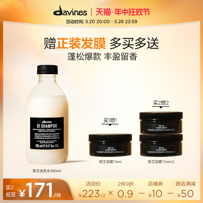 Davines大卫尼斯欧艾洗发水2