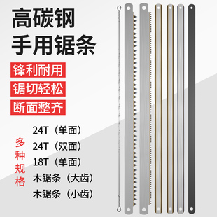 手锯高碳钢锯条手工钢锯条手用钢锯片条金属木工切割强力拉花线锯