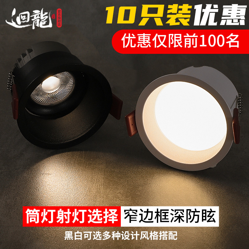 led窄邊筒燈深防眩射燈嵌入式家用客廳過道無主燈孔燈臥室天花燈在類目 家裝主材, 燈具燈飾, 筒燈中 - 來自Buy2taobao.com提供專業的淘寶代購服務