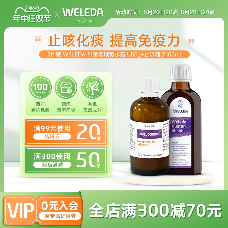 2件装 Weleda维蕾德顺势小紫