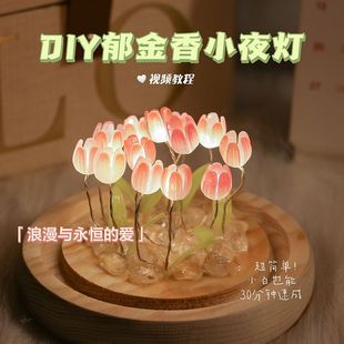 郁金香小夜灯手工diy材料包家居摆件送女友创意礼物氛围灯送闺蜜