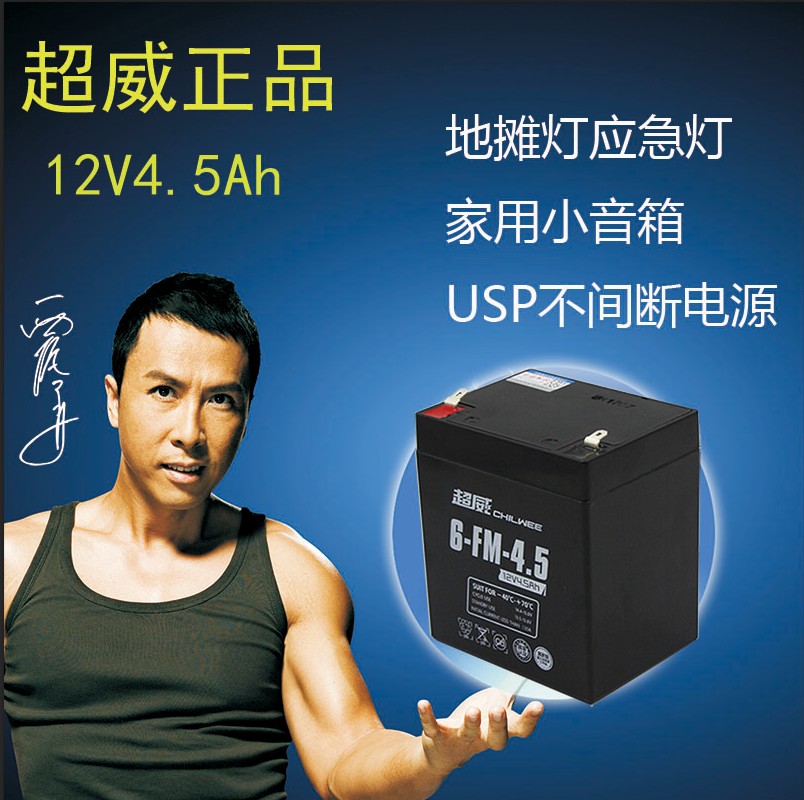 超威蓄电池 6-FM-4.5 12V4.5AH音响 卷闸门 UPS电源 电梯应急电瓶