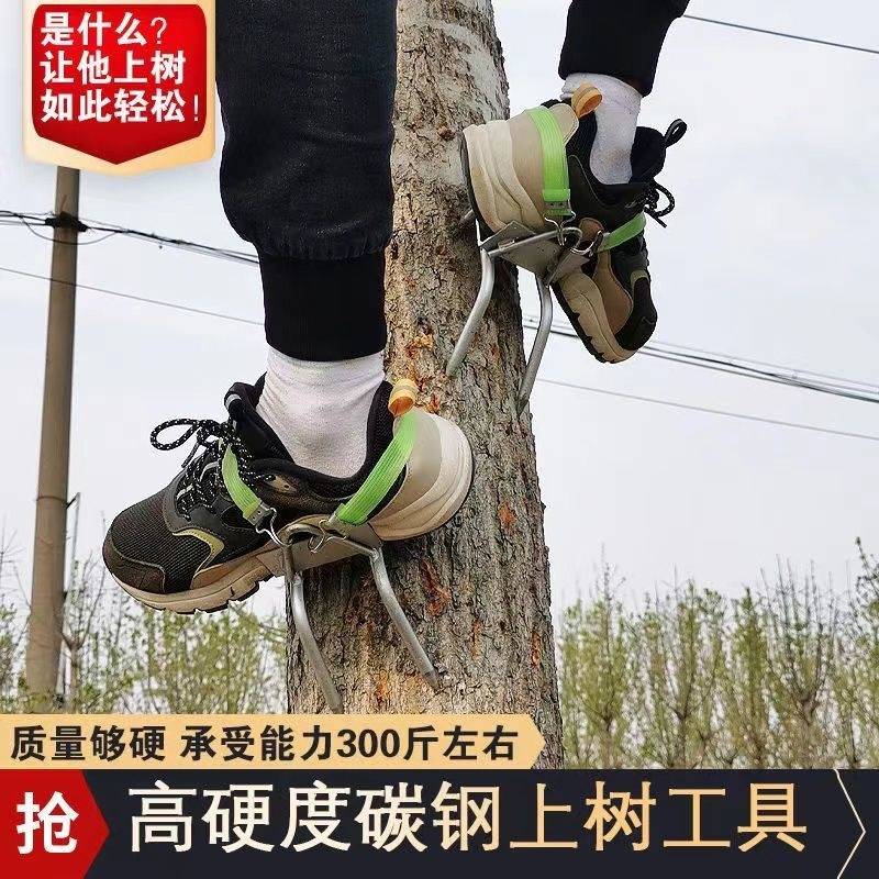 爬树专用工具