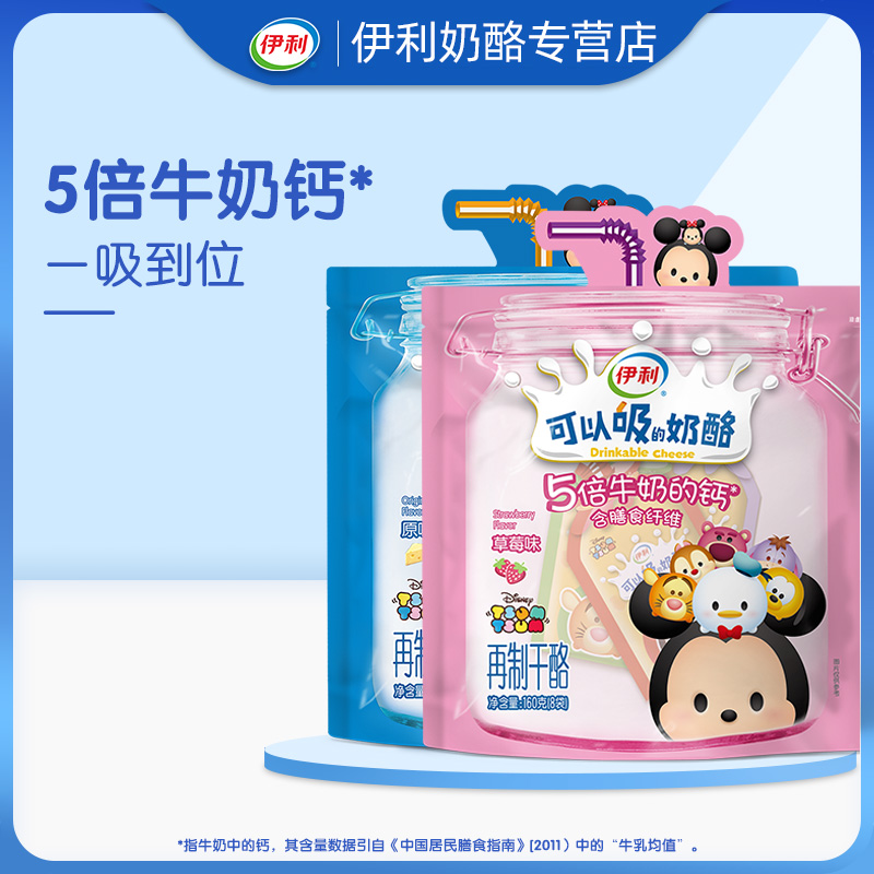 伊利奶酪儿童零食营养健康芝士乳酪棒可以吸的奶酪160g*2袋在类目 零食/坚果/特产, 奶酪/乳制品/, 内蒙古奶酪中 - 来自Buy2taobao.com提供专业的淘宝代购服务