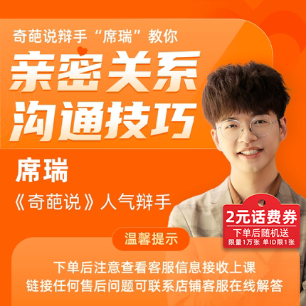 【米堆】席瑞亲密关系沟通 爱情婚姻幸福课程 情感难题线上网课在类目 教育培训, 职业技能培训, 其他技能培训中 - 来自Buy2taobao.com提供专业的淘宝代购服务