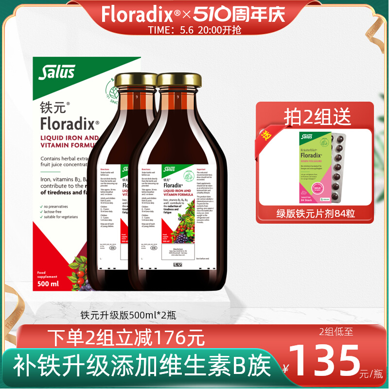 Floradix 德国铁元升级补铁