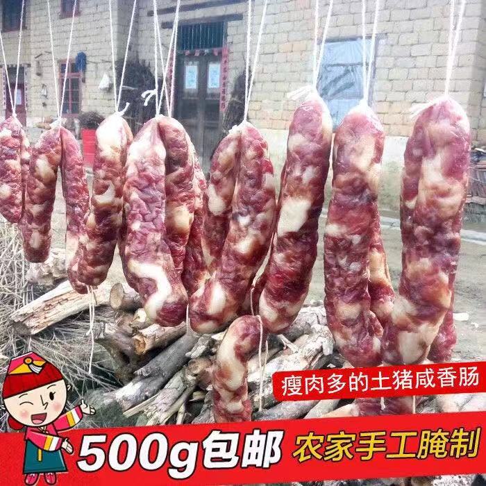 江西井岗山土猪肉手工风干腊肠腊肉农家土特产腊味咸香味香肠纯肉