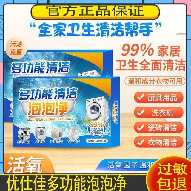 优仕佳多功能茶具泡泡鞋子家居清洁除垢衣物洗衣机顽固污渍轻