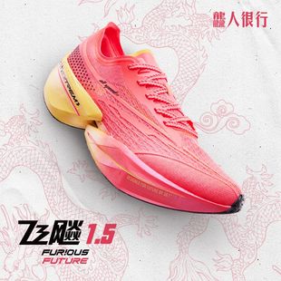 361飞飚future1.5跑步鞋全掌碳板竞速跑鞋专业马拉松运动鞋男女款