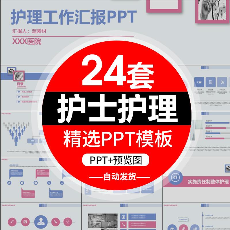 医疗护士护理PPT模板工作汇报年终总结计划述职报告卫生医院个人