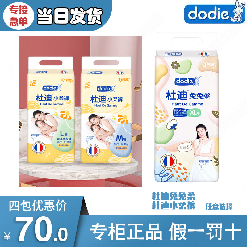 【4包减20元】dodie杜迪纸尿裤兔兔柔拉拉裤小柔裤尿不湿初生柔XL