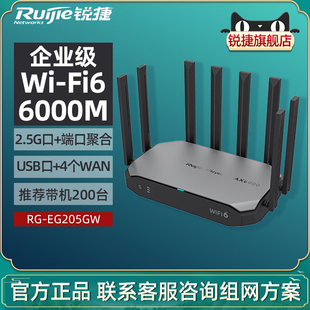 Ruijie锐捷睿易网关无线路由器RG-EG205GW 企业级WiFi6办公AX6000高速 2.5G网口 多WAN口端口聚合 官方旗舰店