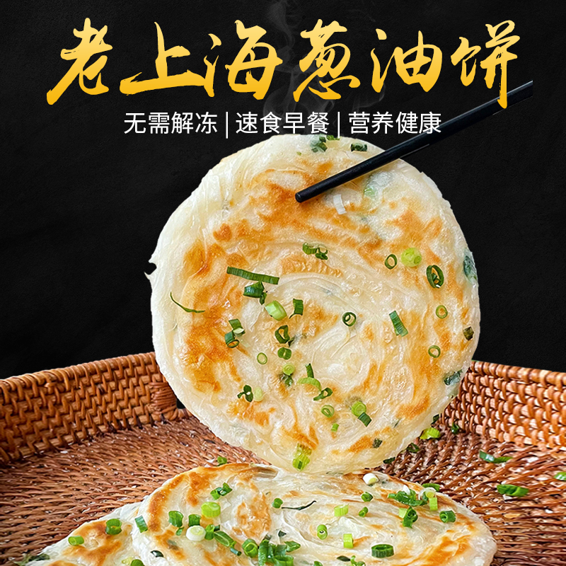 正宗上海风味葱油饼手抓饼千层早餐食