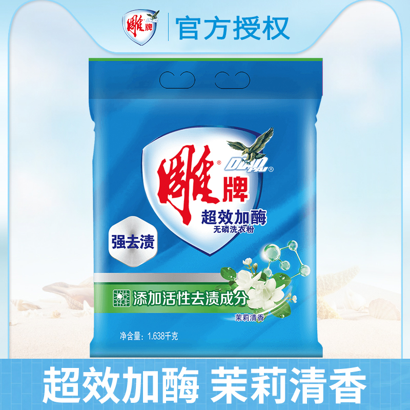 雕牌大袋3.276斤超效加酶洗衣粉