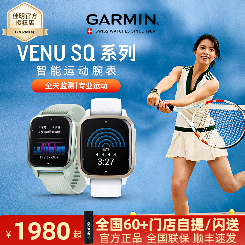 Garmin佳明VENU SQ2运动手表跑步健身瑜伽游泳音乐支付智能腕表