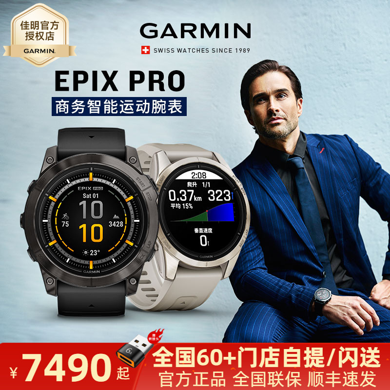 Garmin佳明EPIX PRO易耐时商务智能户外登山骑行越野运动手表