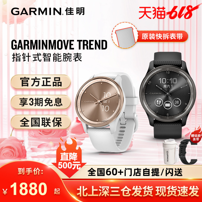 Garmin佳明Move Trend无线充触屏智能运动手表女跑步心率血氧