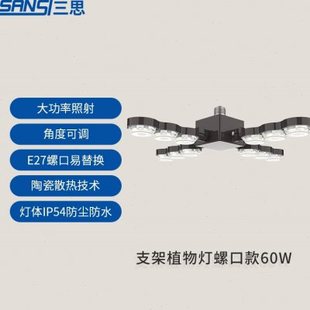 三思植物灯全光谱灯多肉生长灯家用上色多肉补光灯室内支架仿太阳