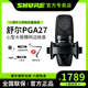 SHURE/舒尔 PGA27 电容麦克风主播直播K歌录音大振膜话筒声卡套装