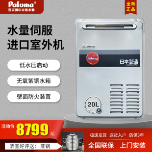 Paloma/百乐满 JSW32-A1619EWG恒温家用室外燃气热水器16升天然气