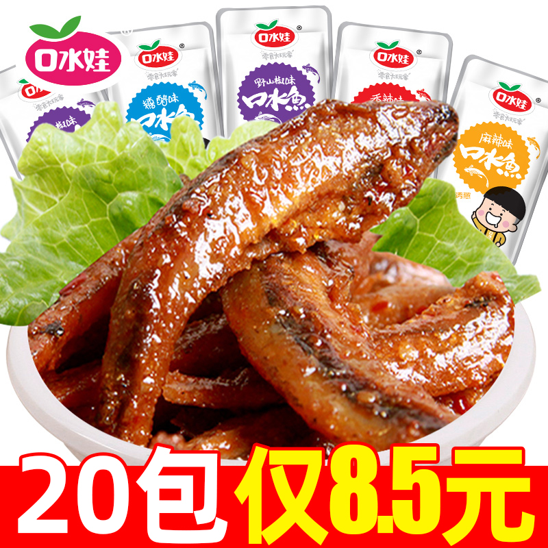 口水娃小鱼仔口水鱼即食辣小鱼干