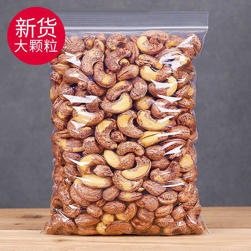 熙贝旗舰店熙贝s银坑村带衣腰果紫皮腰果袋装250克500克