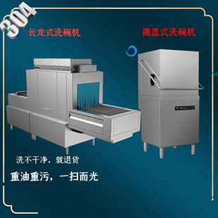 洗碗机大型全自动饭店食堂酒店用揭盖式刷碗机消毒烘干商用