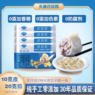 百饺园 皮皮虾蒸煎饺营养早餐饺子速冻手工海鲜水饺共1440g 48粒