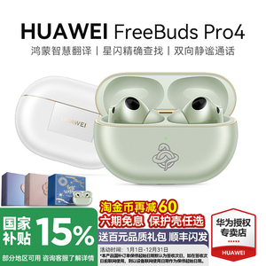 華為FreebudsPro4悅彰耳機(jī)翻譯