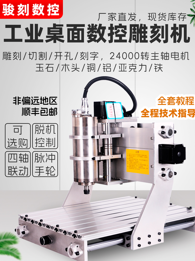 工业四轴雕刻机小型全自动桌面数控CNC玉石PCB金属木工石材精雕