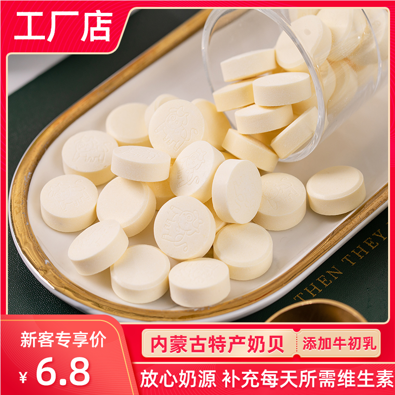 高钙内蒙古儿童宝宝干吃奶牛奶片