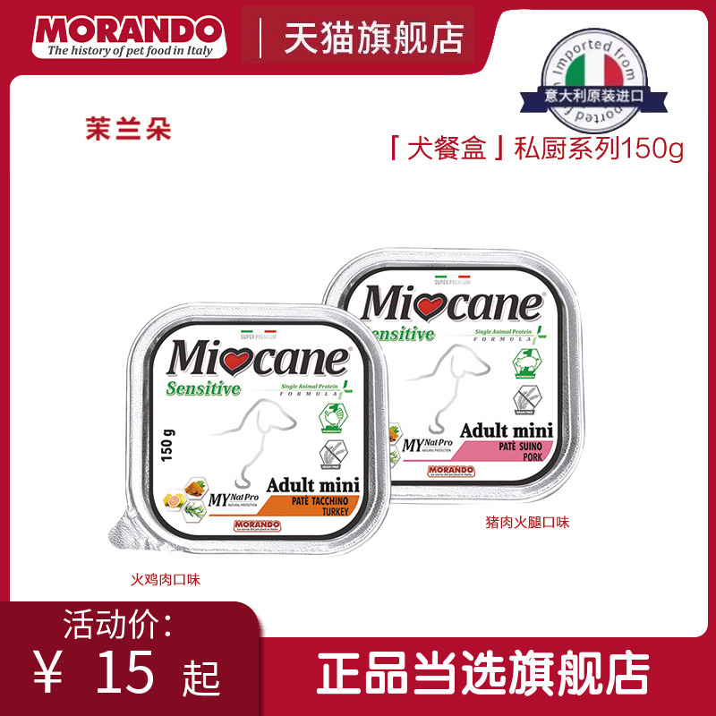 茉兰朵私厨宠物狗湿粮营养拌饭增肥营养鲜肉软湿粮主食餐盒150g