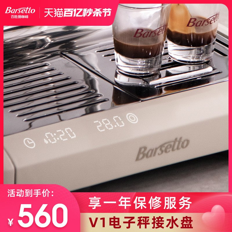 Barsetto/百胜图BAE-V