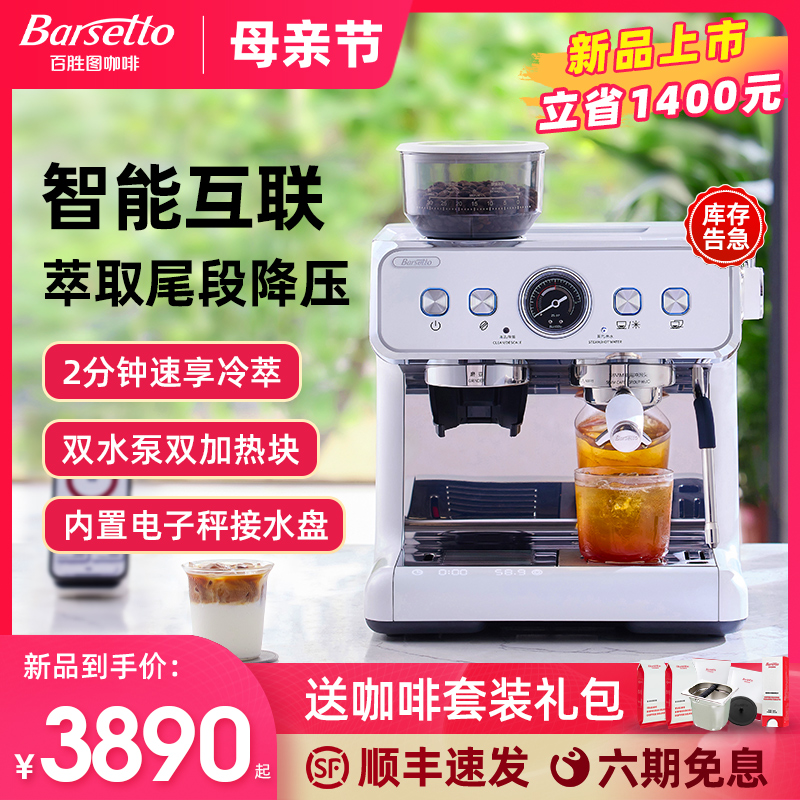 【2024年新品】Barsetto