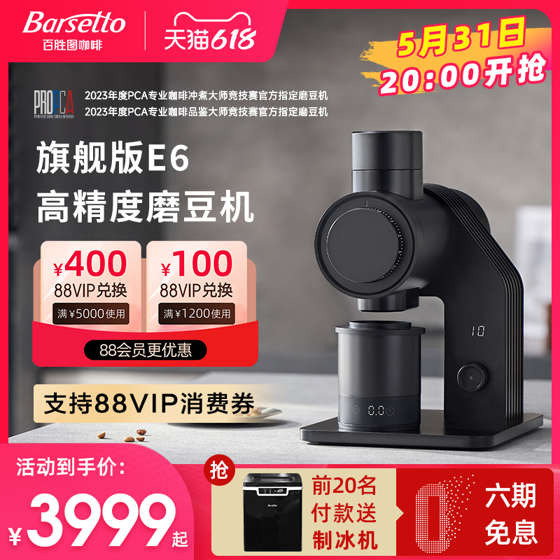 Barsetto/百胜图E6专业咖啡磨豆机电动小型SSP平刀盘手冲意式研磨