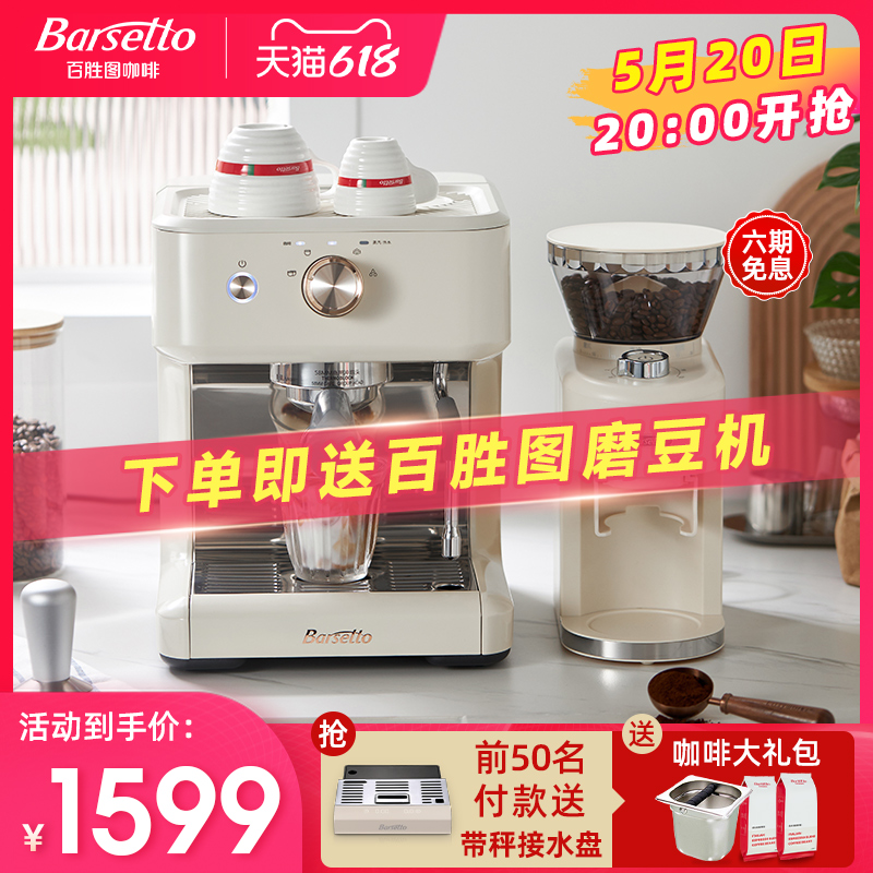 Barsetto/百胜图M2咖啡机