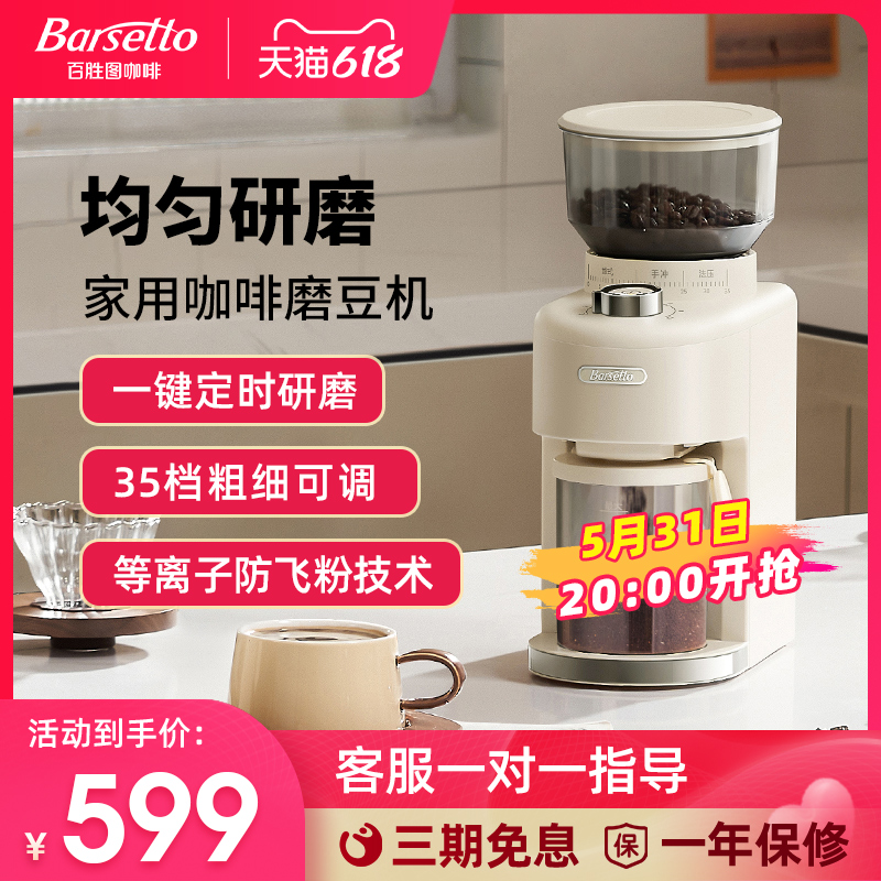 Barsetto/百胜图电动磨豆机咖啡豆磨粉机家用小型意式手冲研磨器