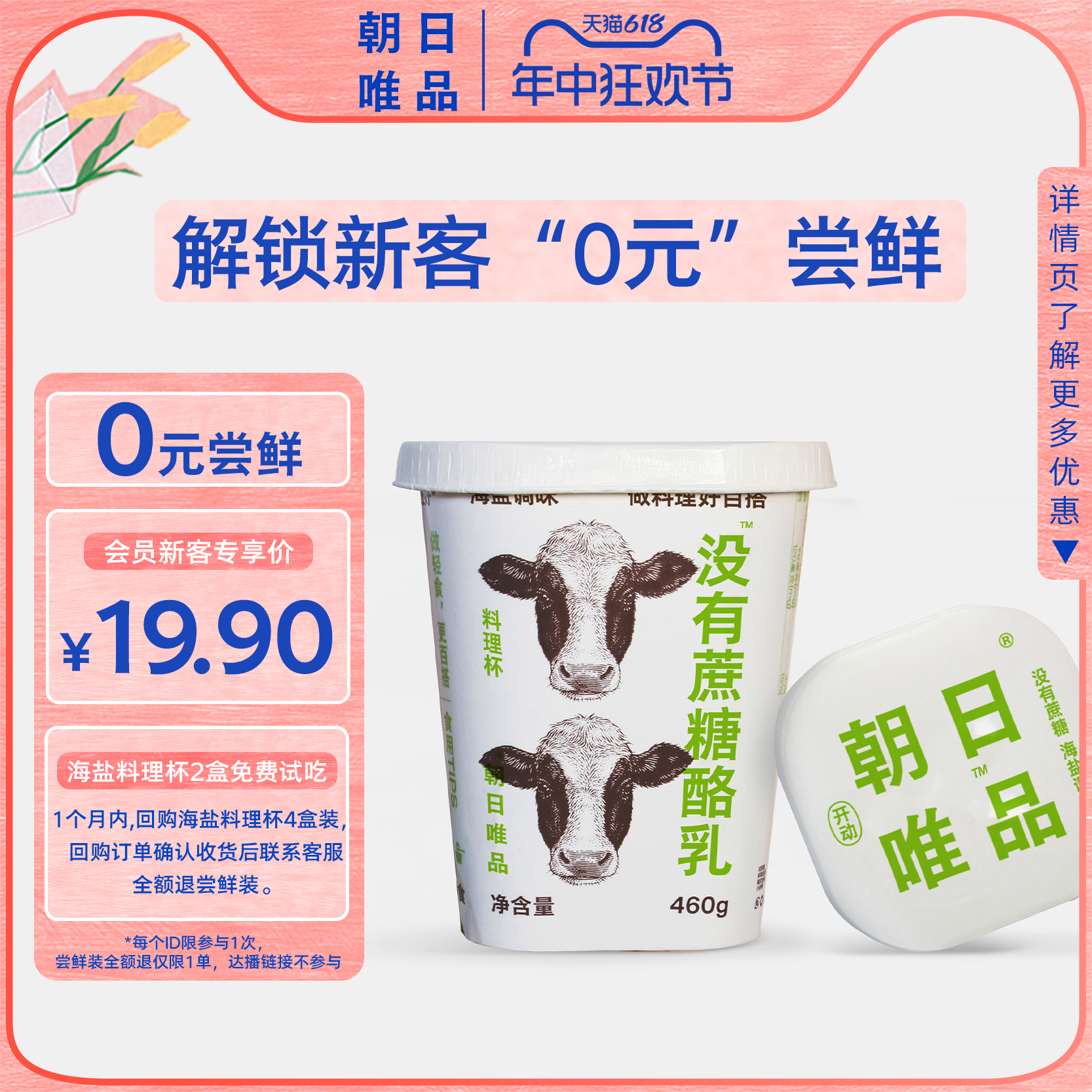 【0元尝鲜】朝日唯品没有蔗糖酪乳料理杯460g*2盒