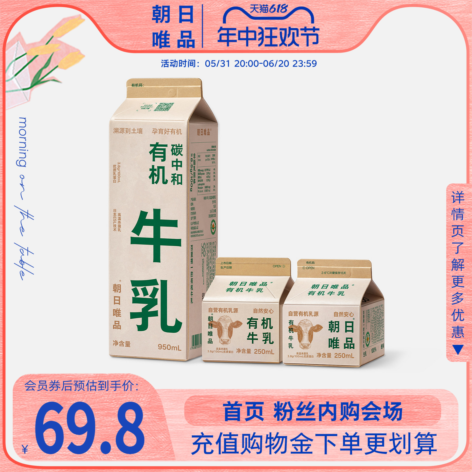 【粉丝专享】朝日唯品有机牛乳950ml*1盒+280ml*4盒 低温新鲜牛奶