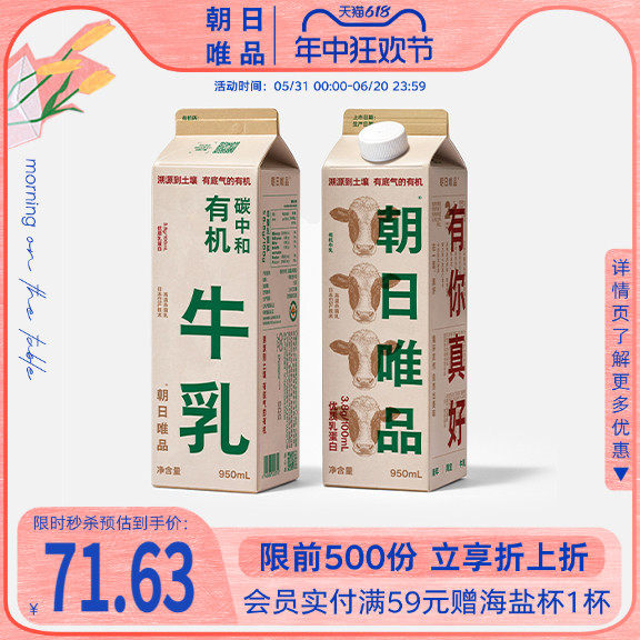 朝日唯品 有机牛乳950ml*2盒自有牧场新鲜牛奶 有机认证营养牛奶