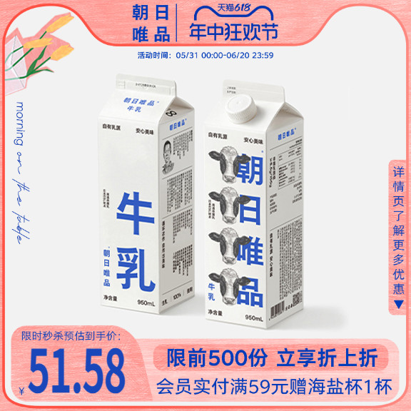 朝日唯品 牛乳950ml*2盒装 自有牧场低温新鲜牛奶营养早餐牛奶