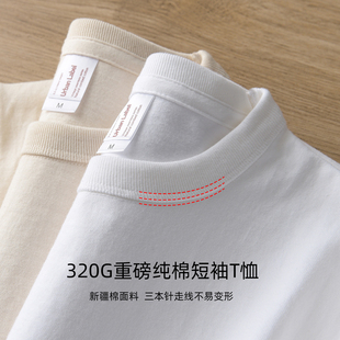 三本针美式320g重磅t恤男夏季纯棉正肩厚实打底衫白色短袖男女款