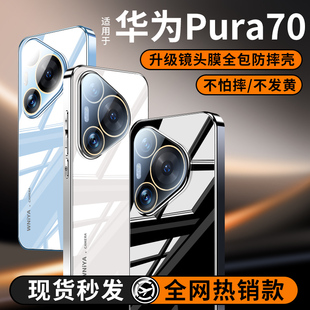 适用华为pura70手机壳新款超薄电镀玻璃华为P70pro硅胶镜头全包保护套p70pro+男女HUAWEI高级感简约防摔外壳