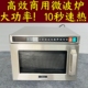 美的商用微波炉大功率大容量2100w外卖店餐饮店酒店1800w急速加热