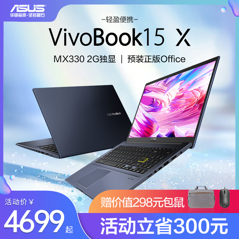 华硕vivobook15x参数,华硕vivobook15参数 【2021新品】vivobook15x华硕asus笔记本电脑商务办公英特尔11代i5 2g