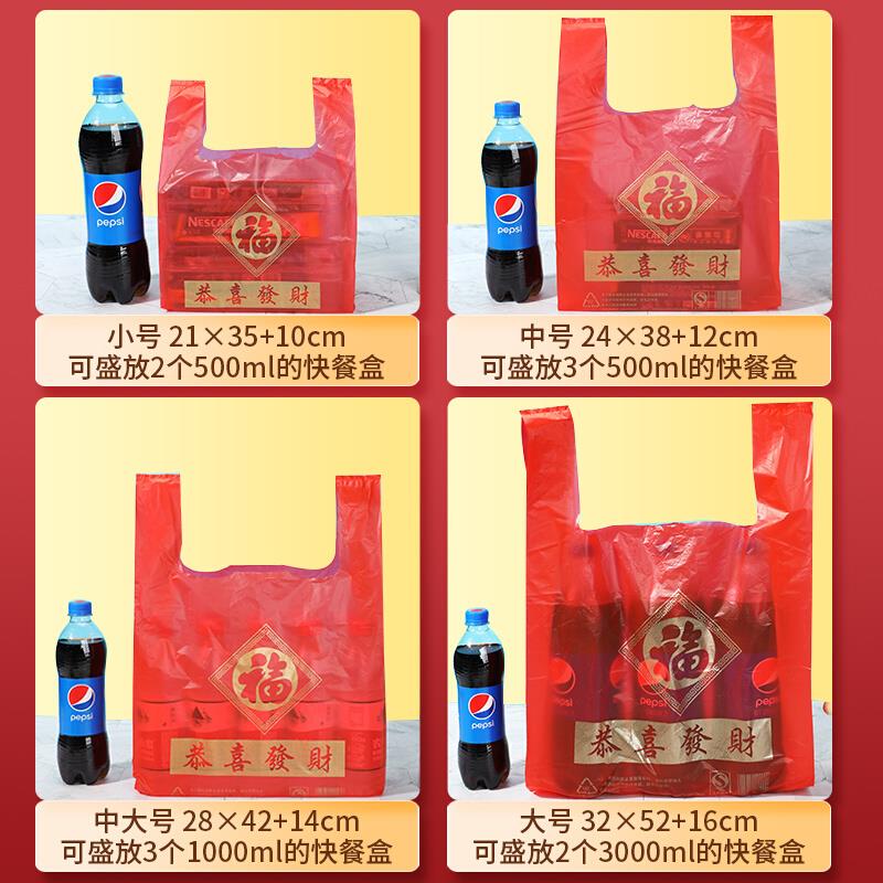 福袋喜袋加厚红色塑料袋结婚食品打包手提购物方便袋塑料袋子