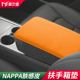 NAPPA皮汽车扶手箱垫增高垫保护套中控中央肘垫适用于特斯拉奥迪
